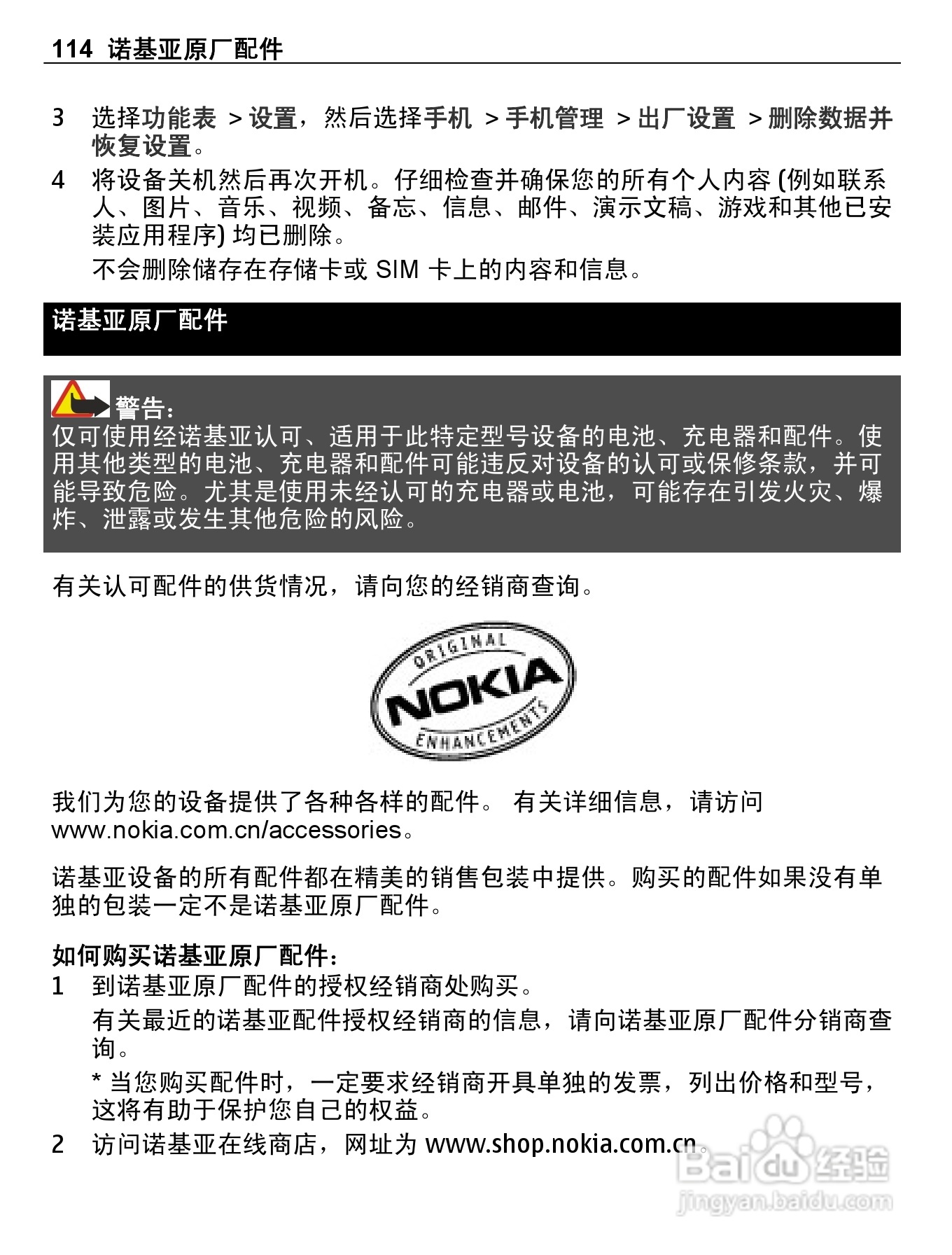 诺基亚E7-00手机使用说明书:[12]