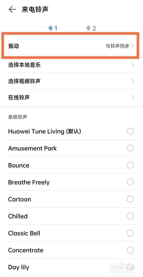 mate40e怎么设置振动
