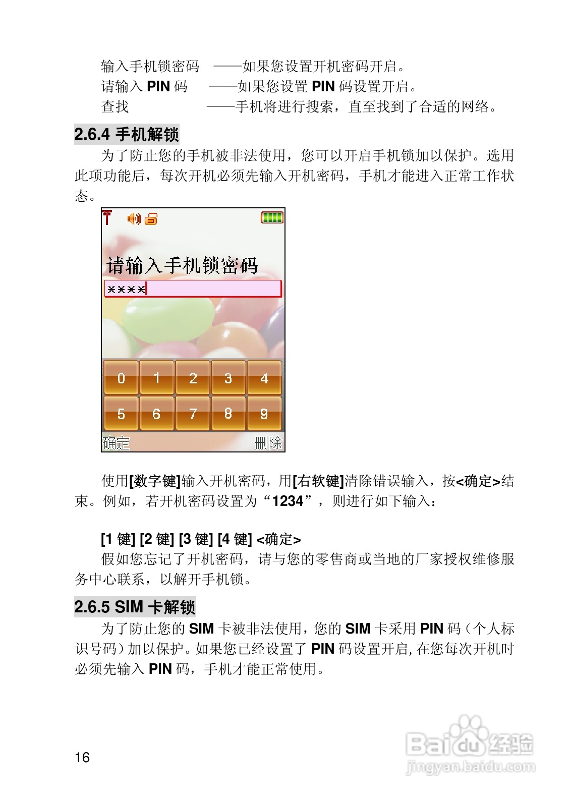 联想i919手机使用说明书:[2]