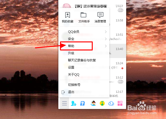 QQ不小心删除好友如何恢复