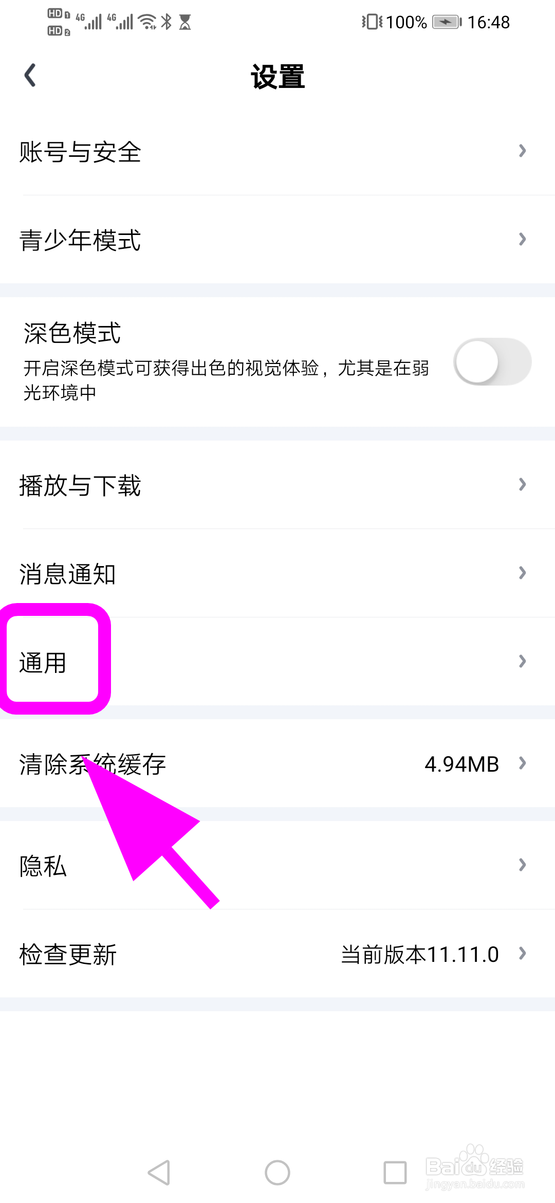 爱奇艺怎么将发现添加到桌面快捷方式