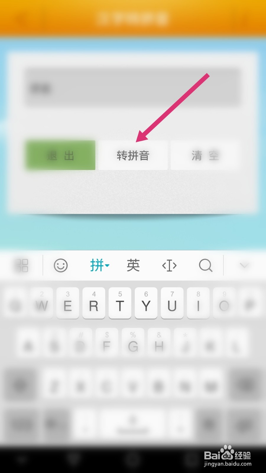评奖的拼音如何使用汉字转拼音软件拼写出来