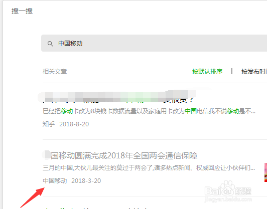 PC端微信如何查找公众号