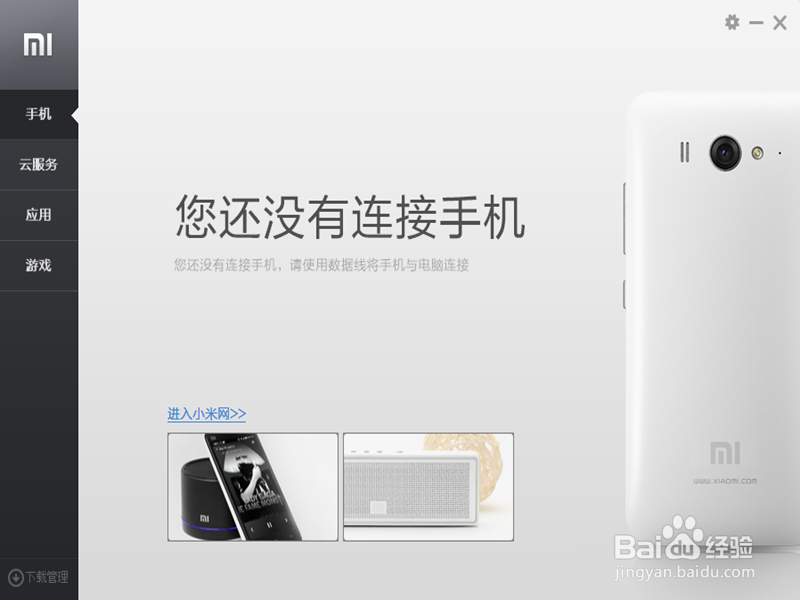 小米系统升级/升级失败/小米助手怎么使用