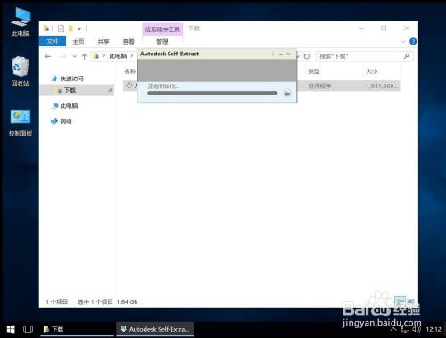 Autodesk AutoCAD 2016安装教程步骤