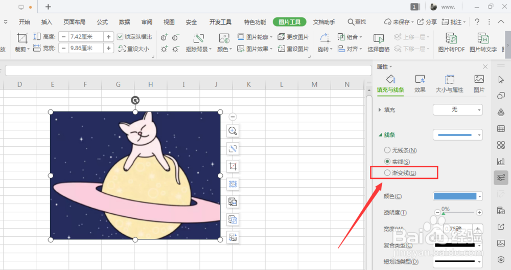 WPS表格中怎么给图片添加渐变描边样式