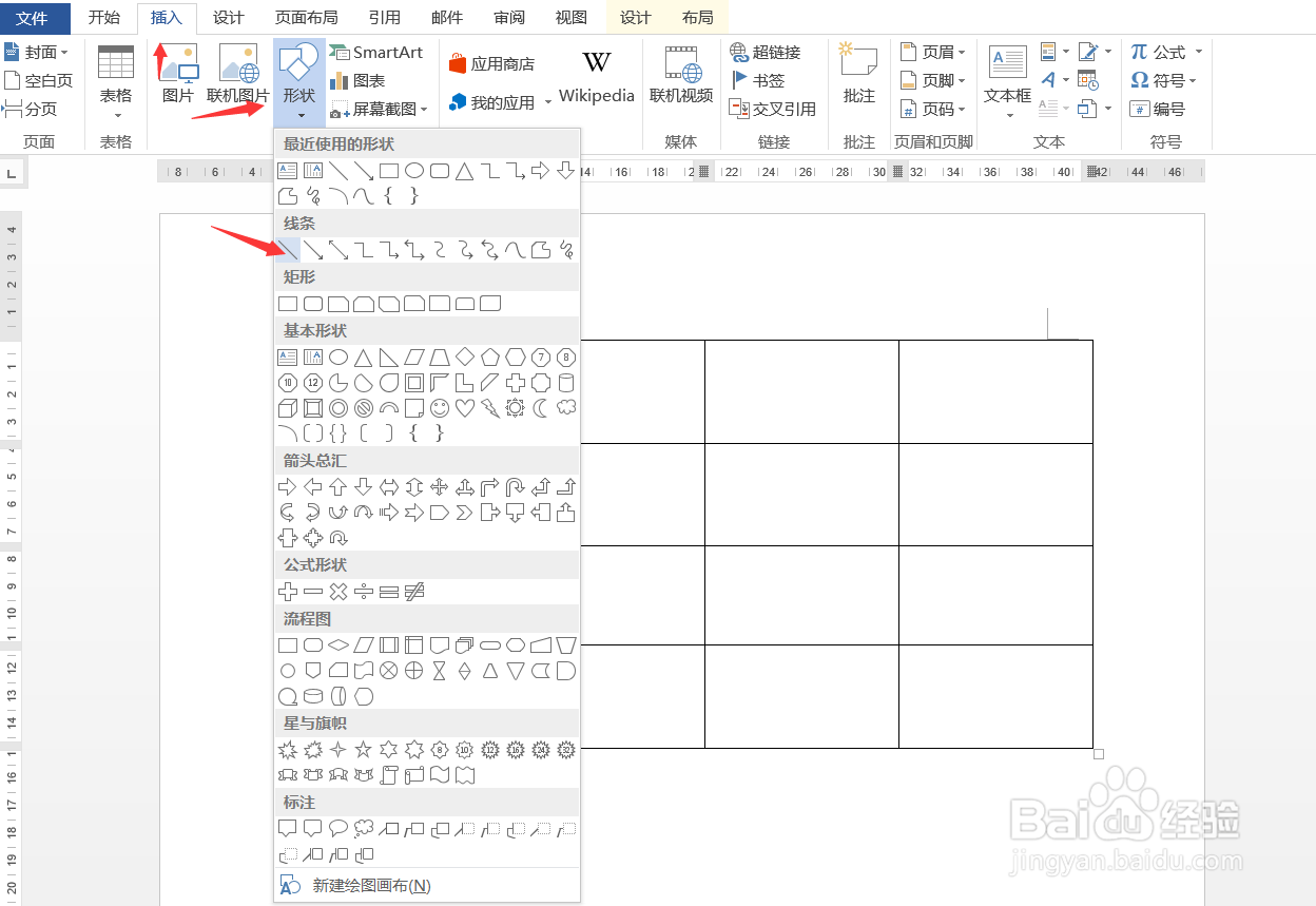 Word怎样制作多栏斜线表头