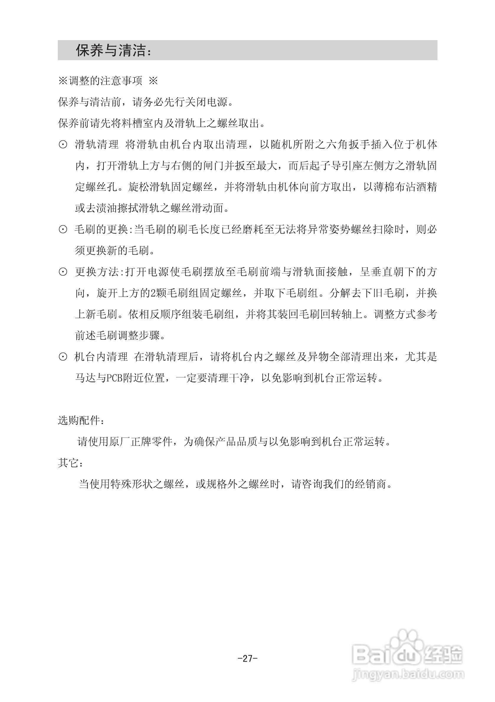 800螺丝机说明书:[3]