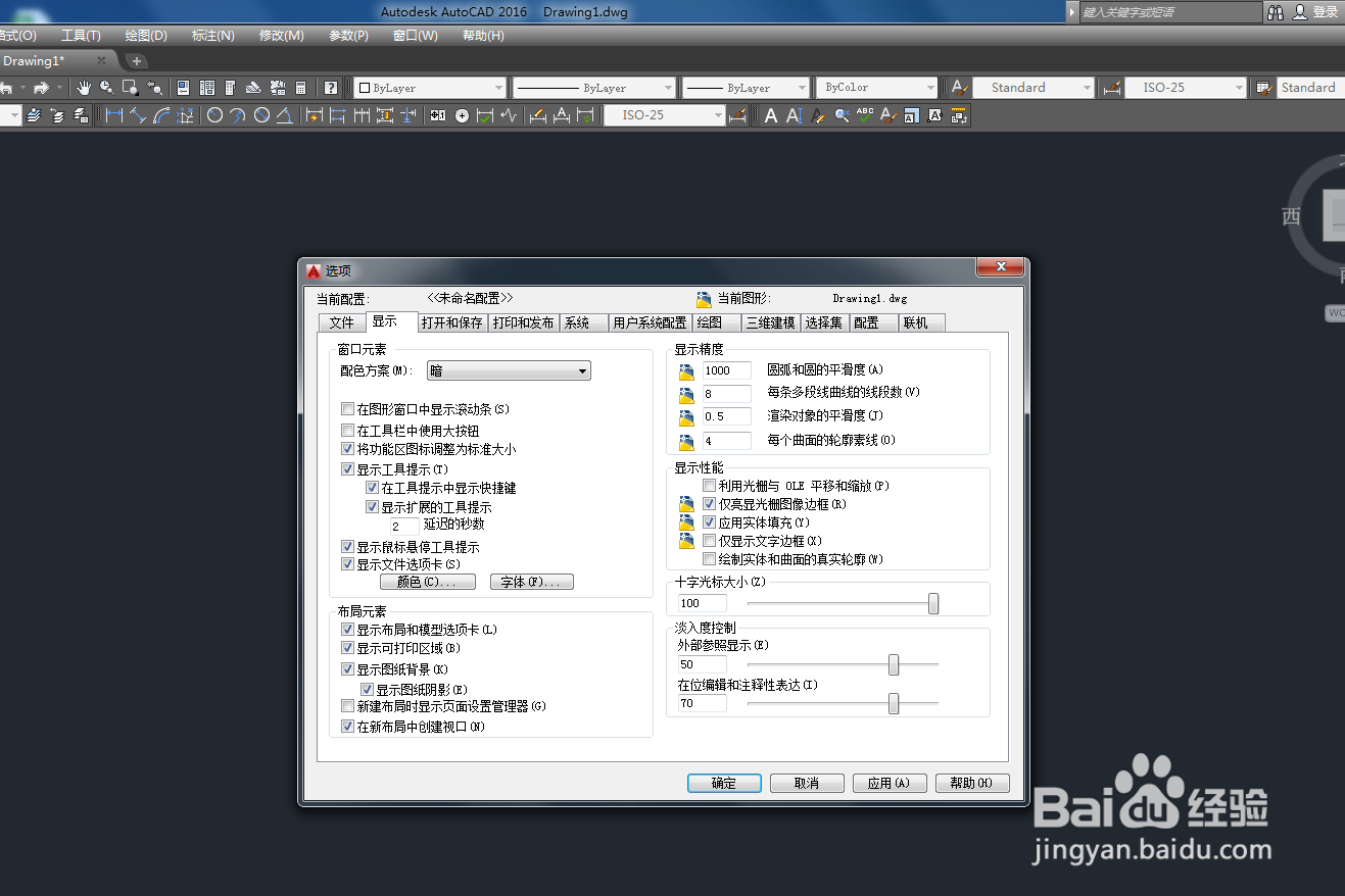 CAD如何设置背景颜色
