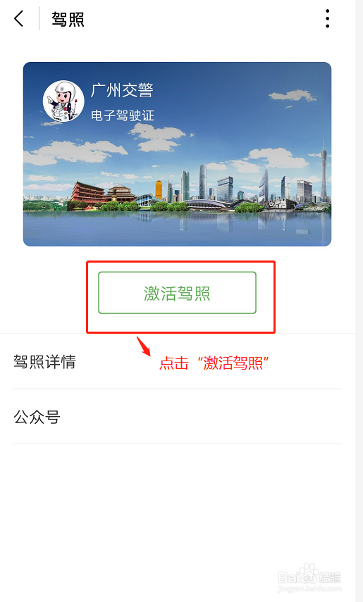 在广州,如何查驾照扣分情况