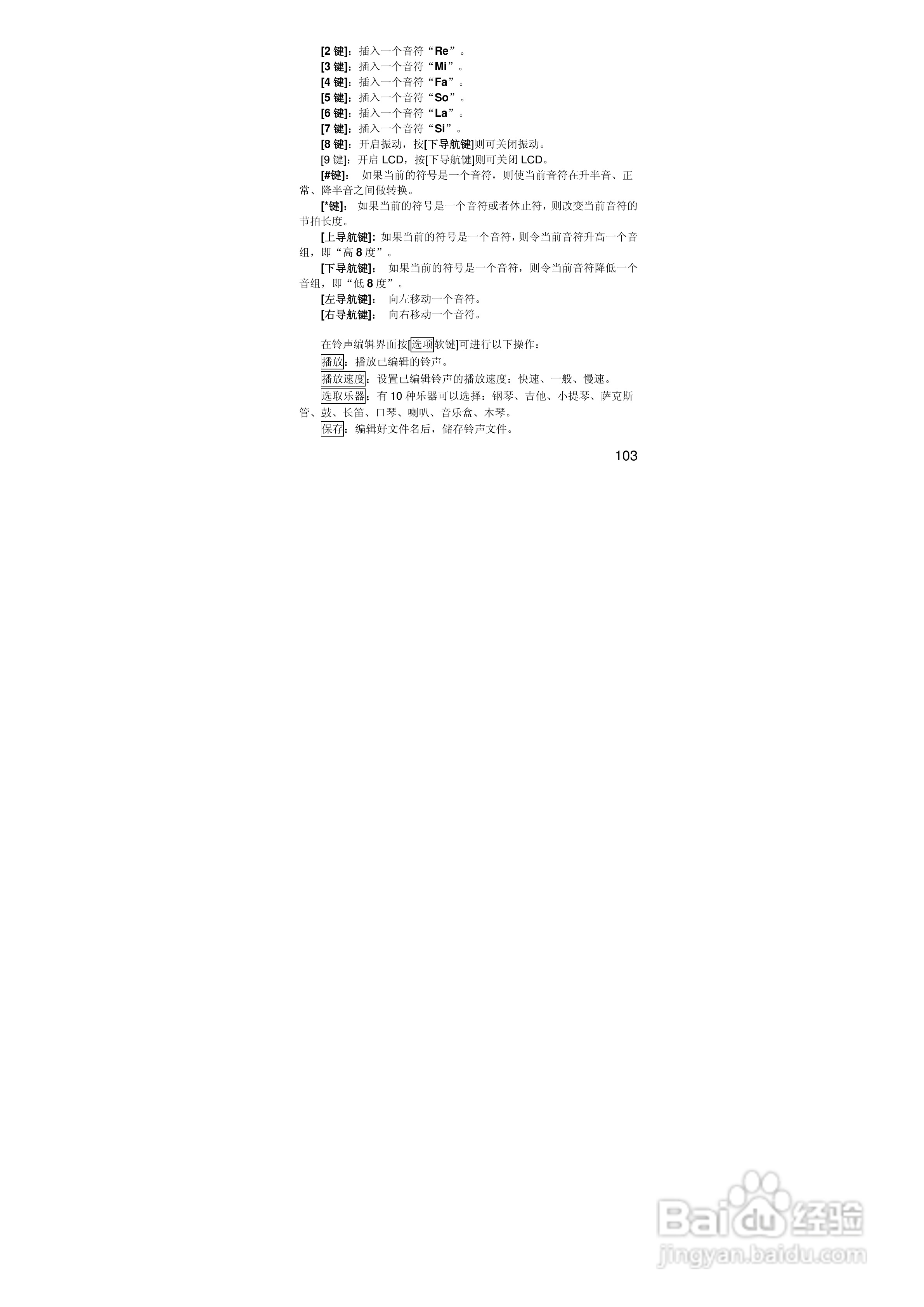 联想i389手机使用说明书:[11]