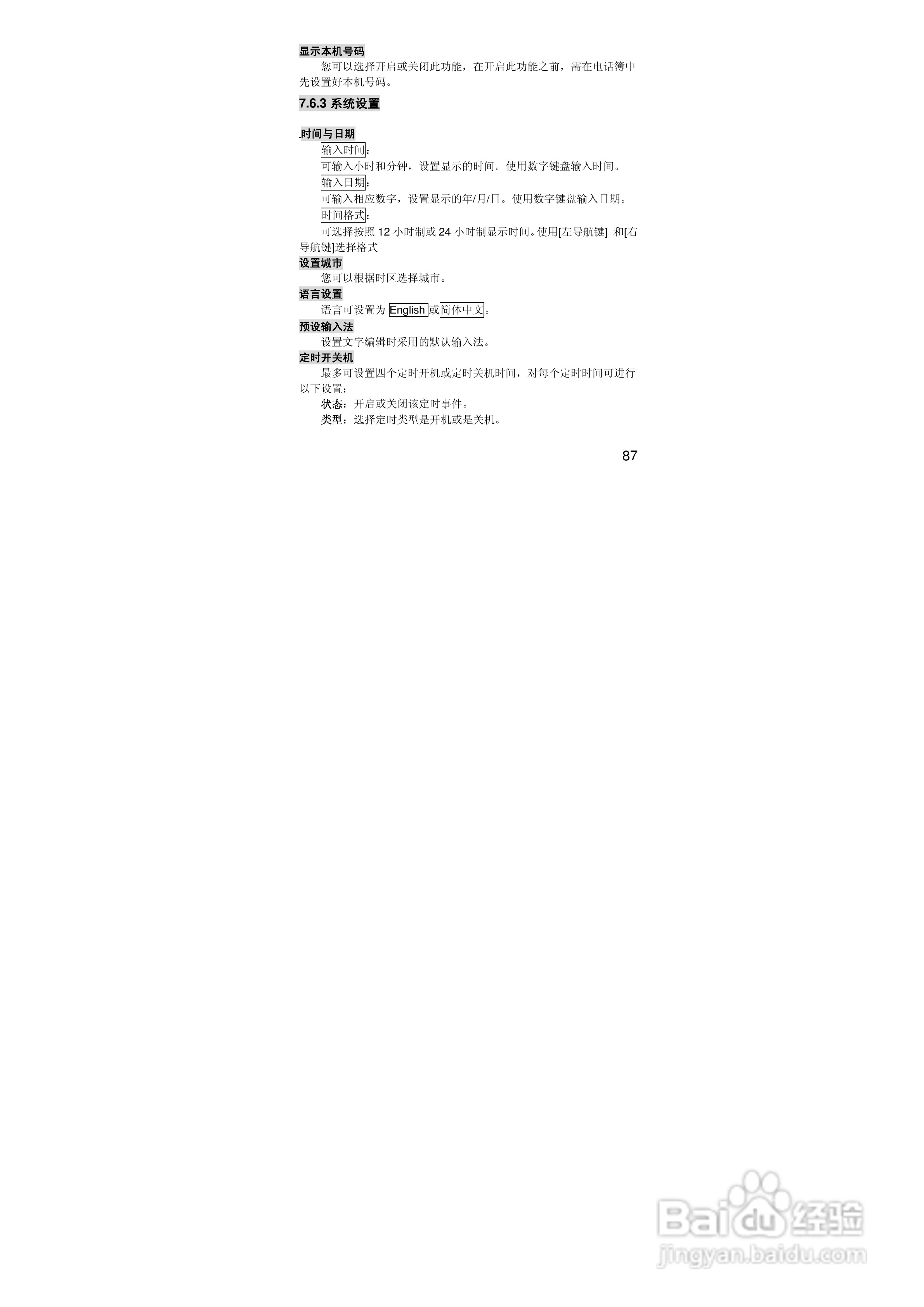 联想i389手机使用说明书:[9]