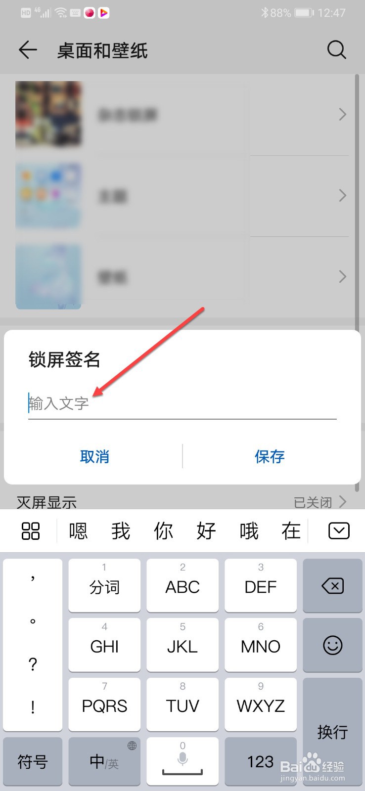 华为手机如何设置锁屏签名