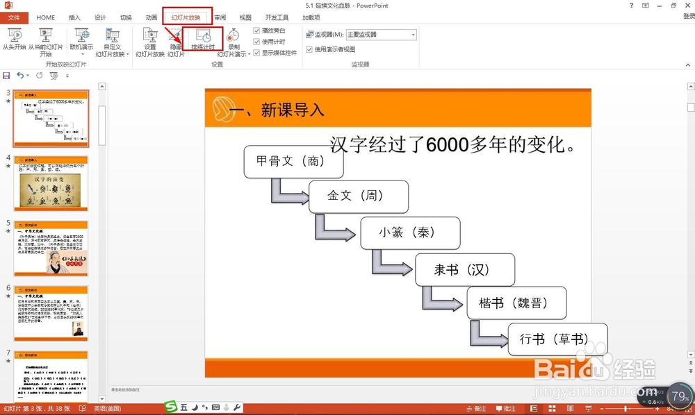 PPT如何插入倒计时并使用（60秒以上）