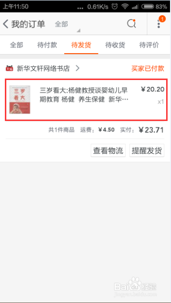 淘宝未发货订单如何通过手机申请退款