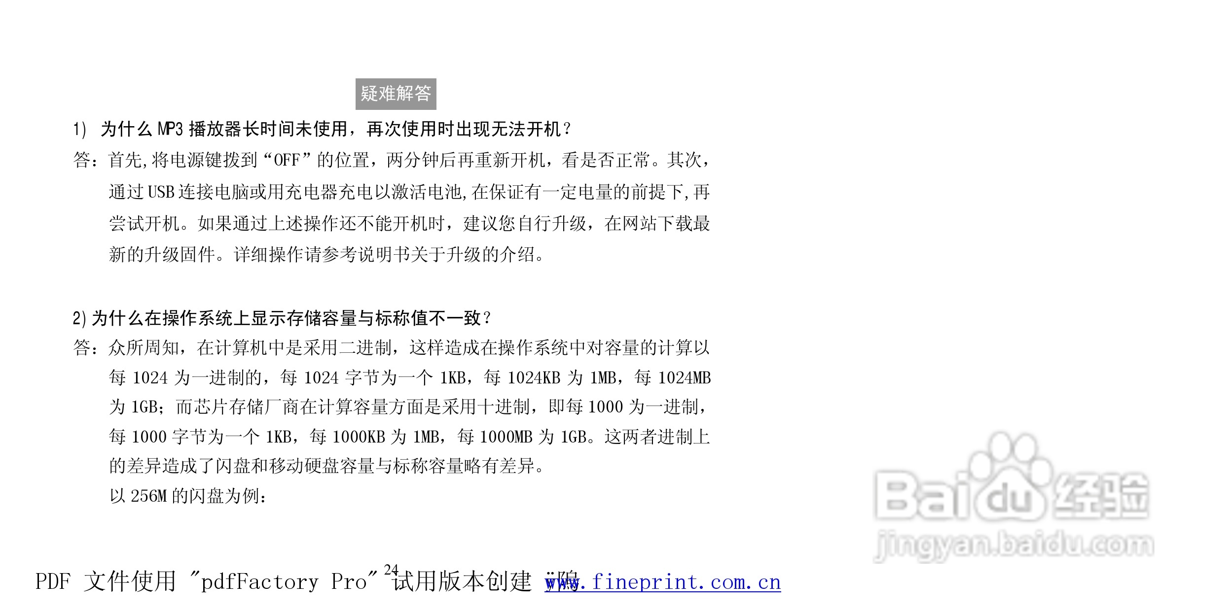 纽曼N06型MP3播放器使用说明书:[3]