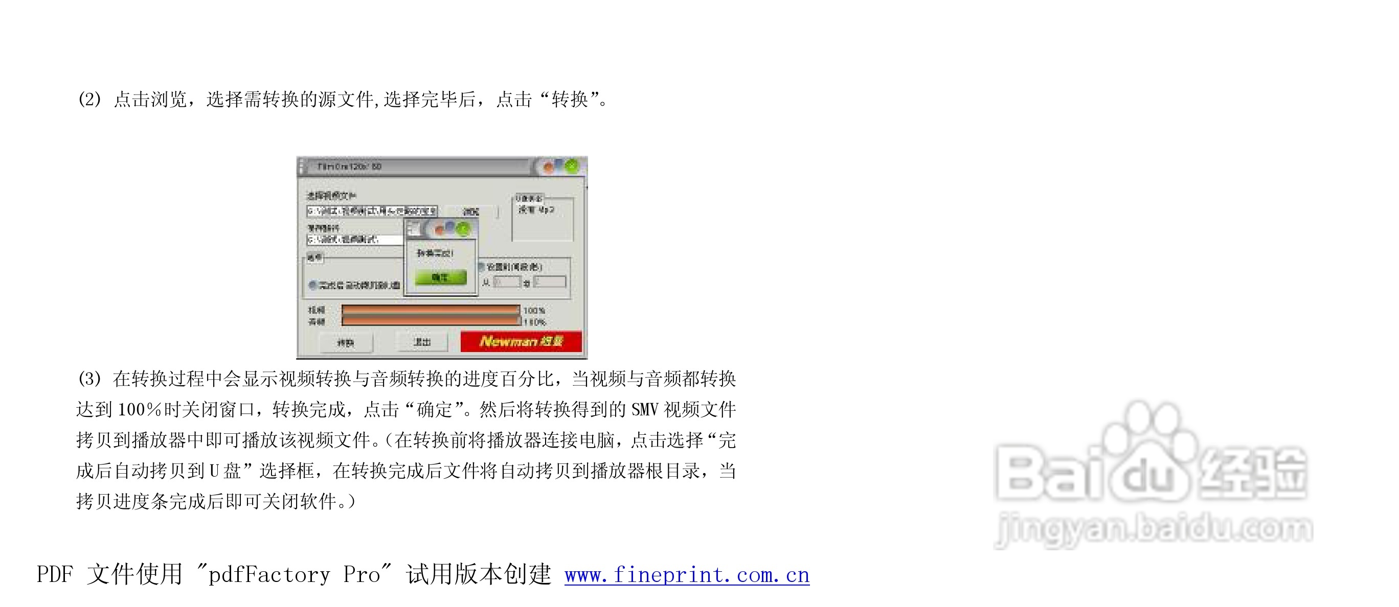 纽曼M866型MP3播放器使用说明书:[2]