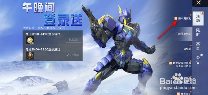 和平精英SS16赛季版本更新礼怎么领取