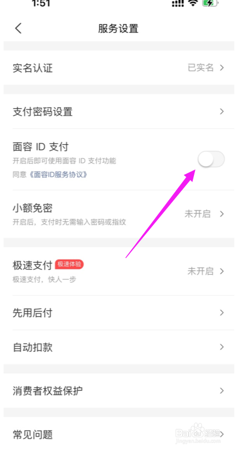 美团怎么开通面容ID支付功能