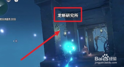 原神深海龙蜥实验记录书籍怎么获得