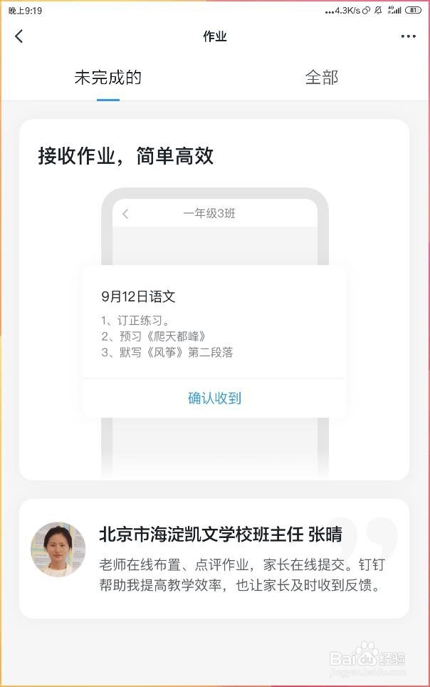 学生如何查看钉钉群老师批改完的作业