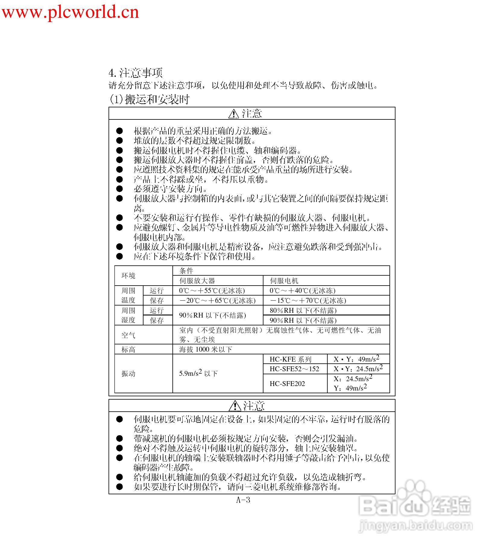 MR-E-A伺服放大器使用手册:[1]