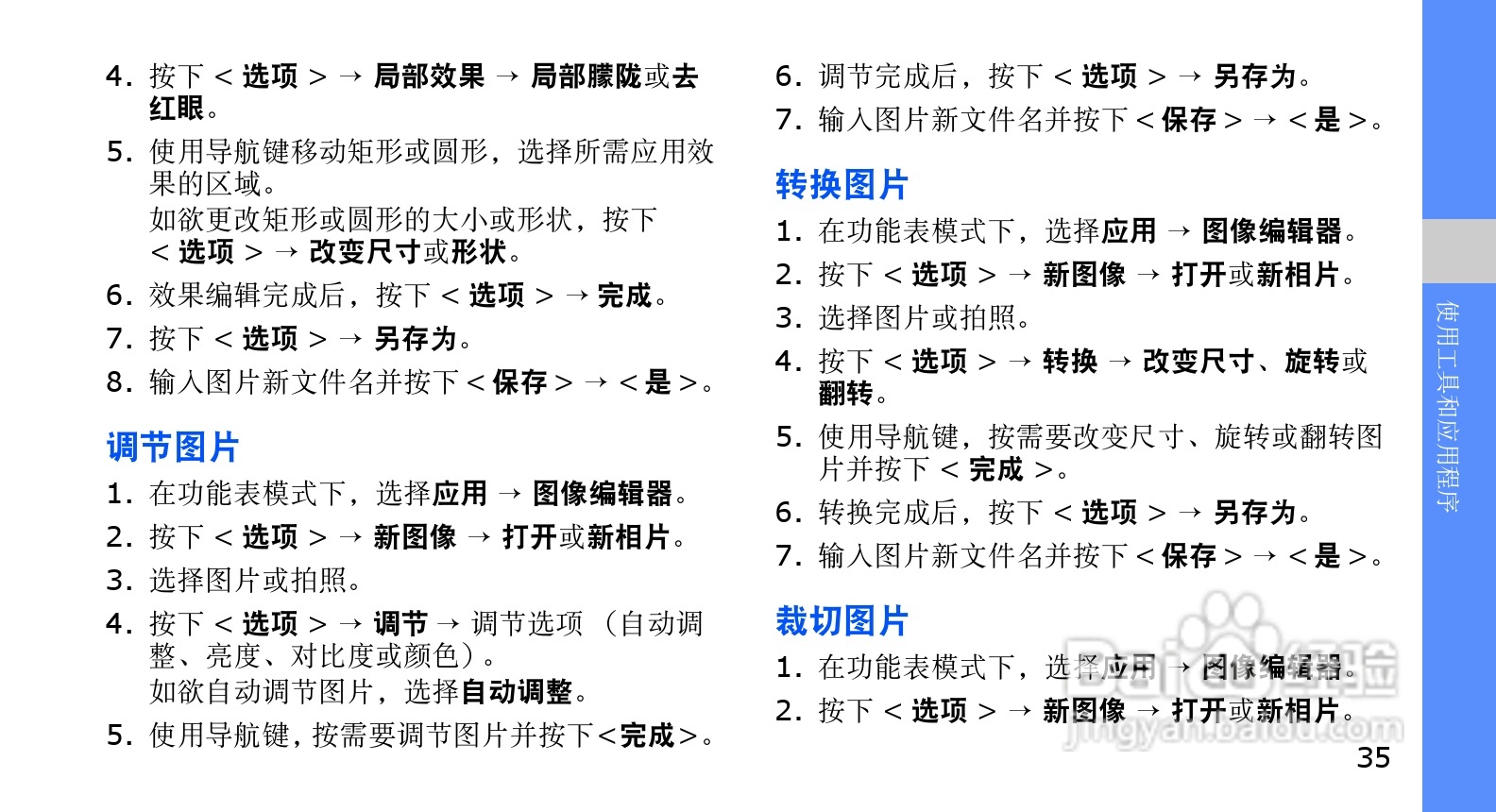 三星SCH-M609手机使用说明书:[4]