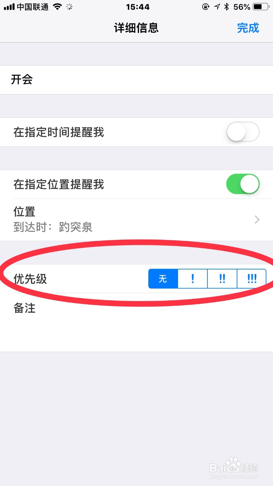 如何使用苹果手机中的提醒事项。