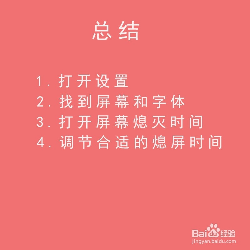 怎么设置手机屏幕待机时间