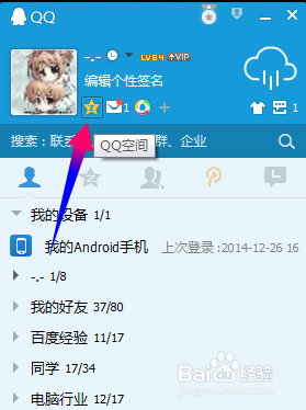 QQ空间定时说说怎么发送