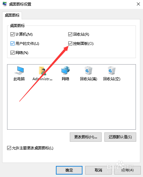 Win10怎么把控制面板添加桌面 如何显示控制面板