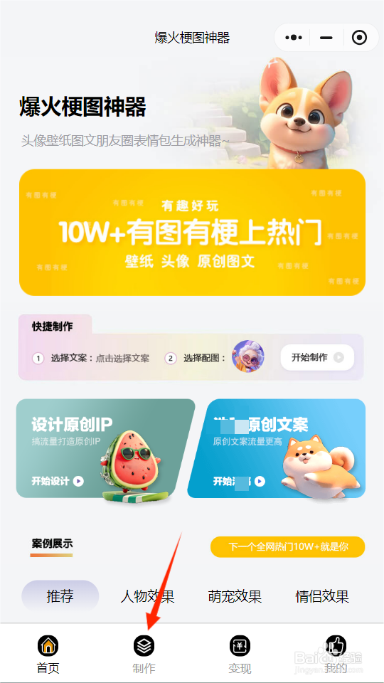 如何制作朋友圈梗图壁纸背景图