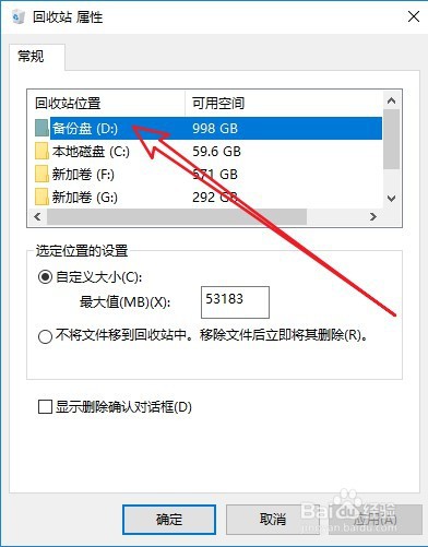 Win10系统在哪找回删除文件时的确认提示窗口