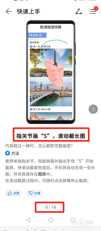 华为nova7怎么截屏长图