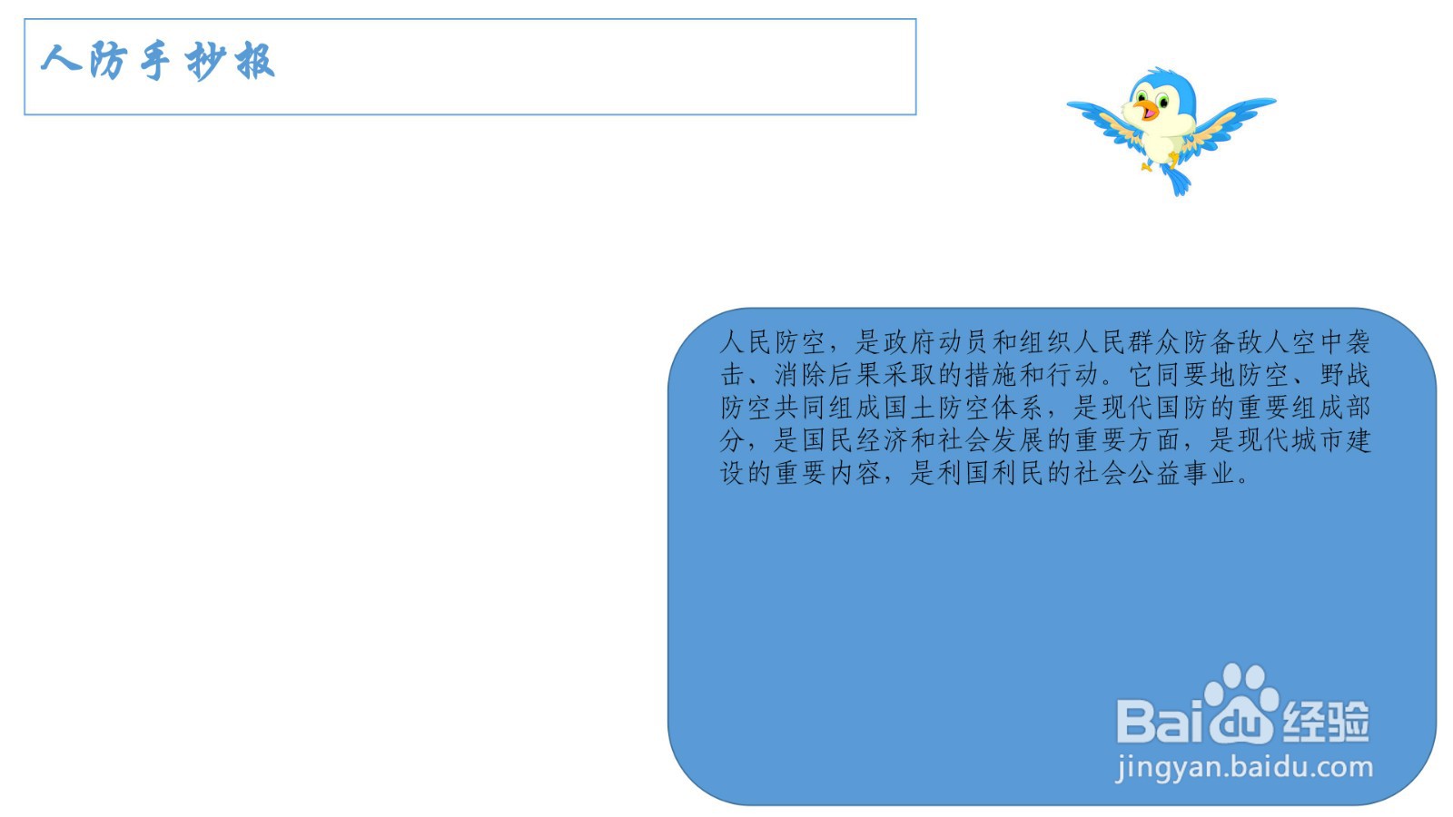 人防的手抄报