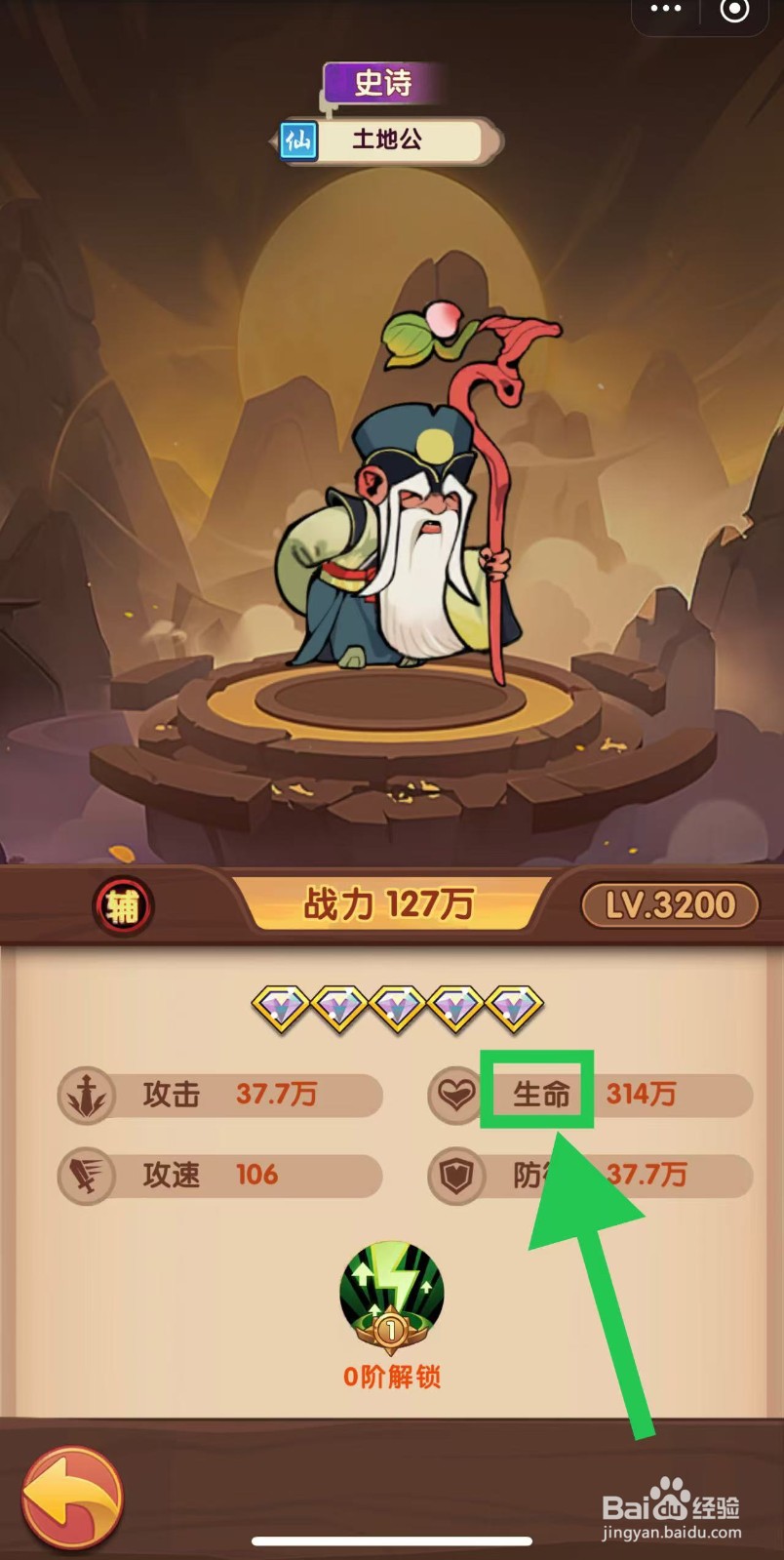 那些需要守护的如何查看土地公的生命