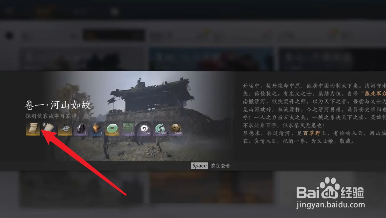 燕云十六声奇术秘卷怎么获得