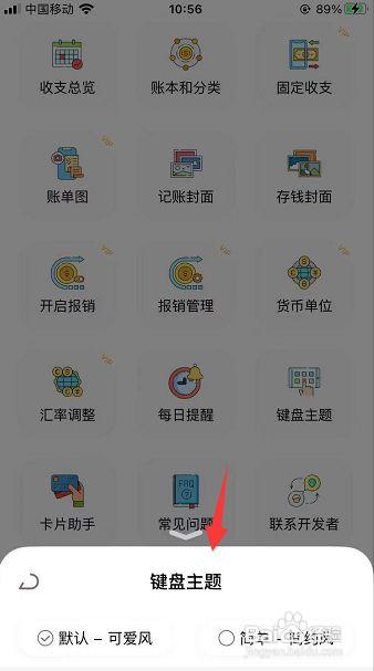 懒猫存钱app怎么把键盘主题设为简约风