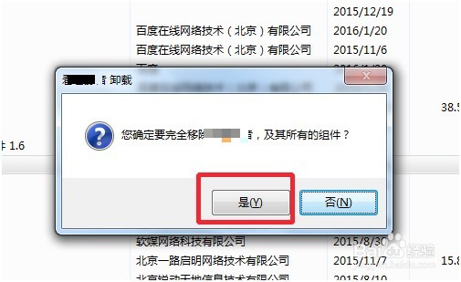 Windows系统怎么卸载软件