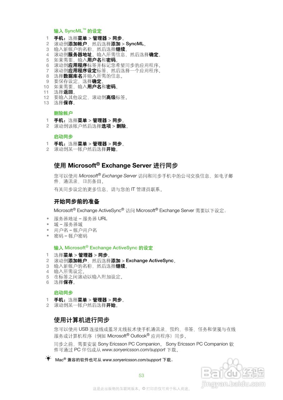 索爱W20手机使用说明书:[6]