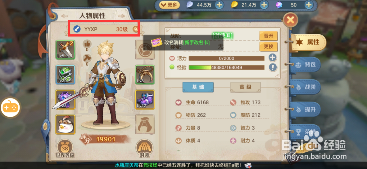 你好呀勇士怎么改游戏名?