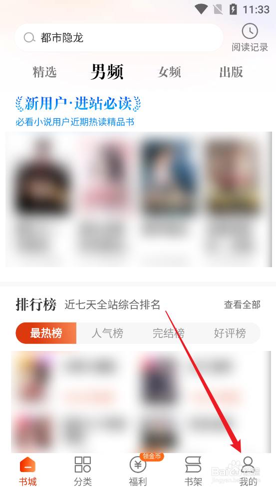 如何关闭必看免费小说APP每日签到提醒