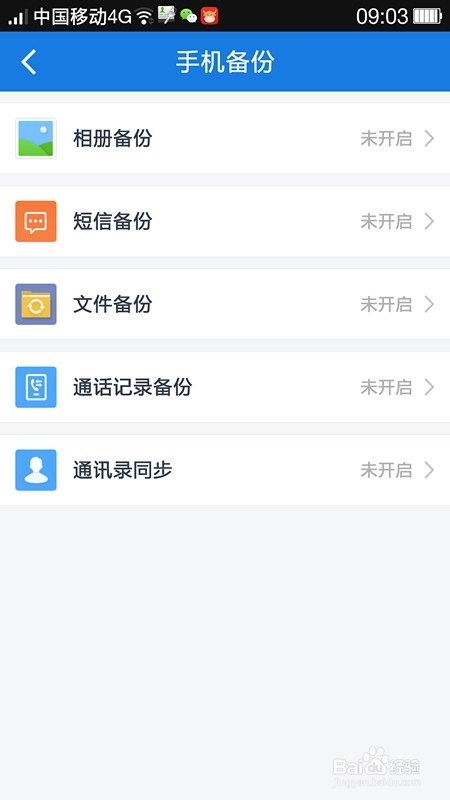 如何恢复手机信息资源
