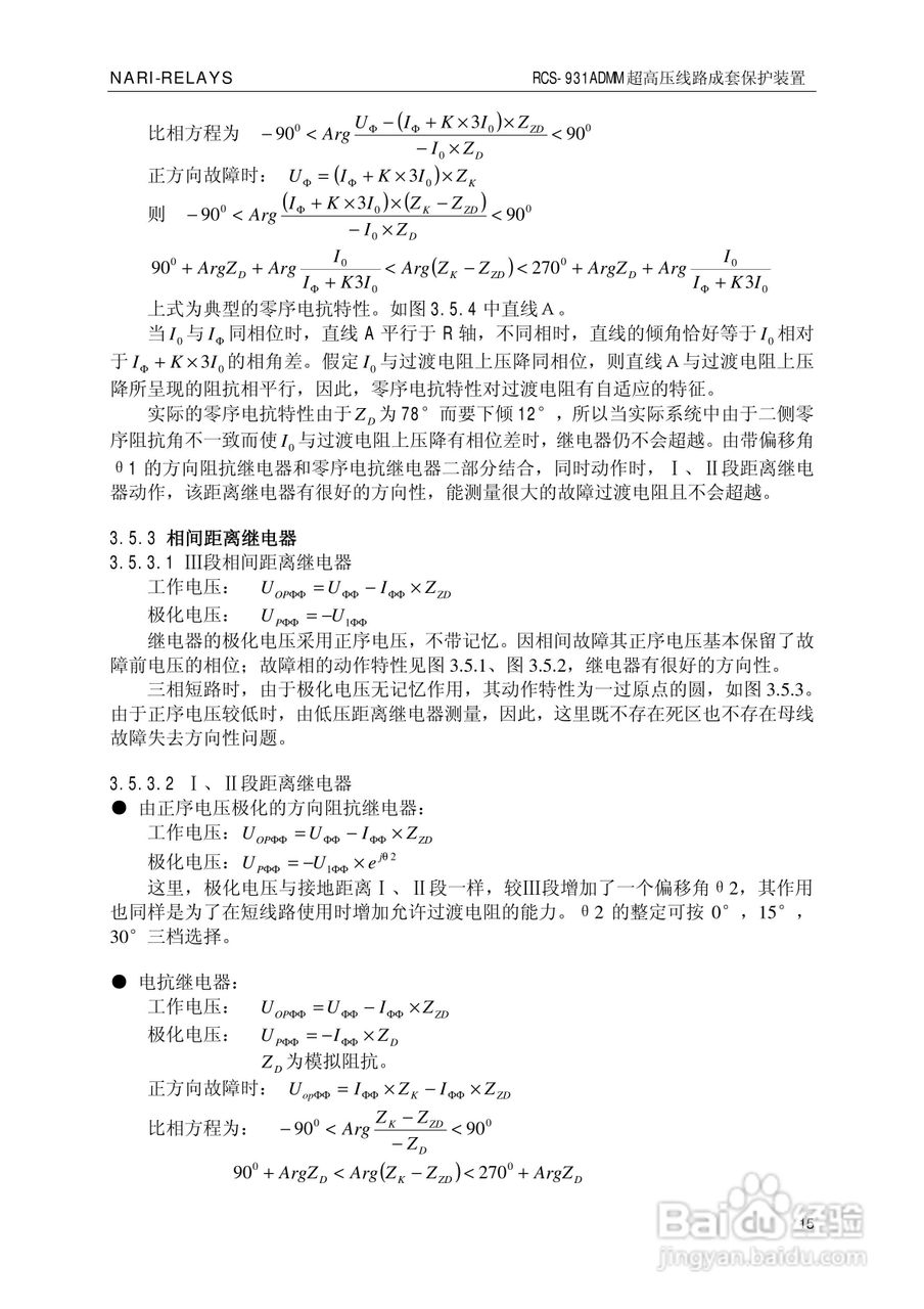 南瑞RCS-931ADMM超高压线路电流差动保护装置使用说明:[2]