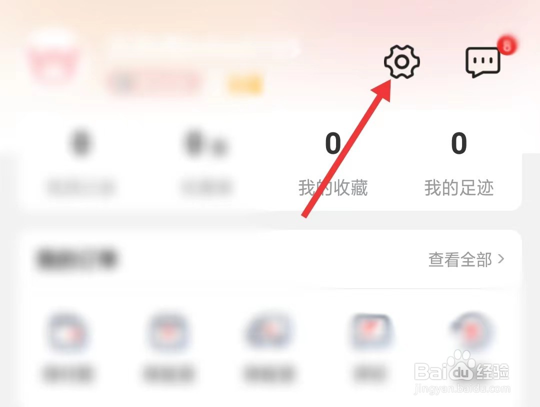 小商品城app如何开启定向推送