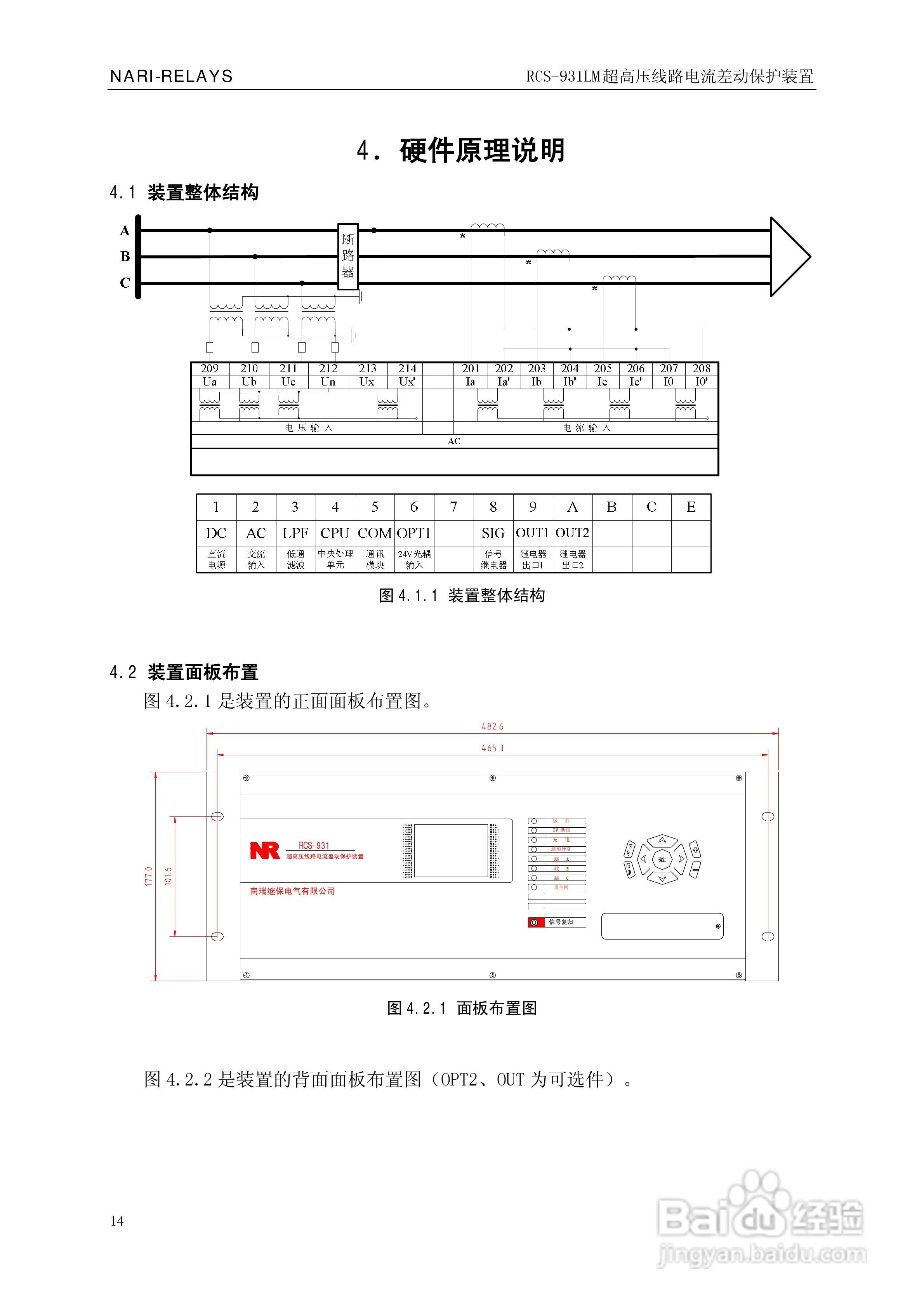 南瑞RCS-931LM超高压线路电流差动保护装置使用说明书:[2]