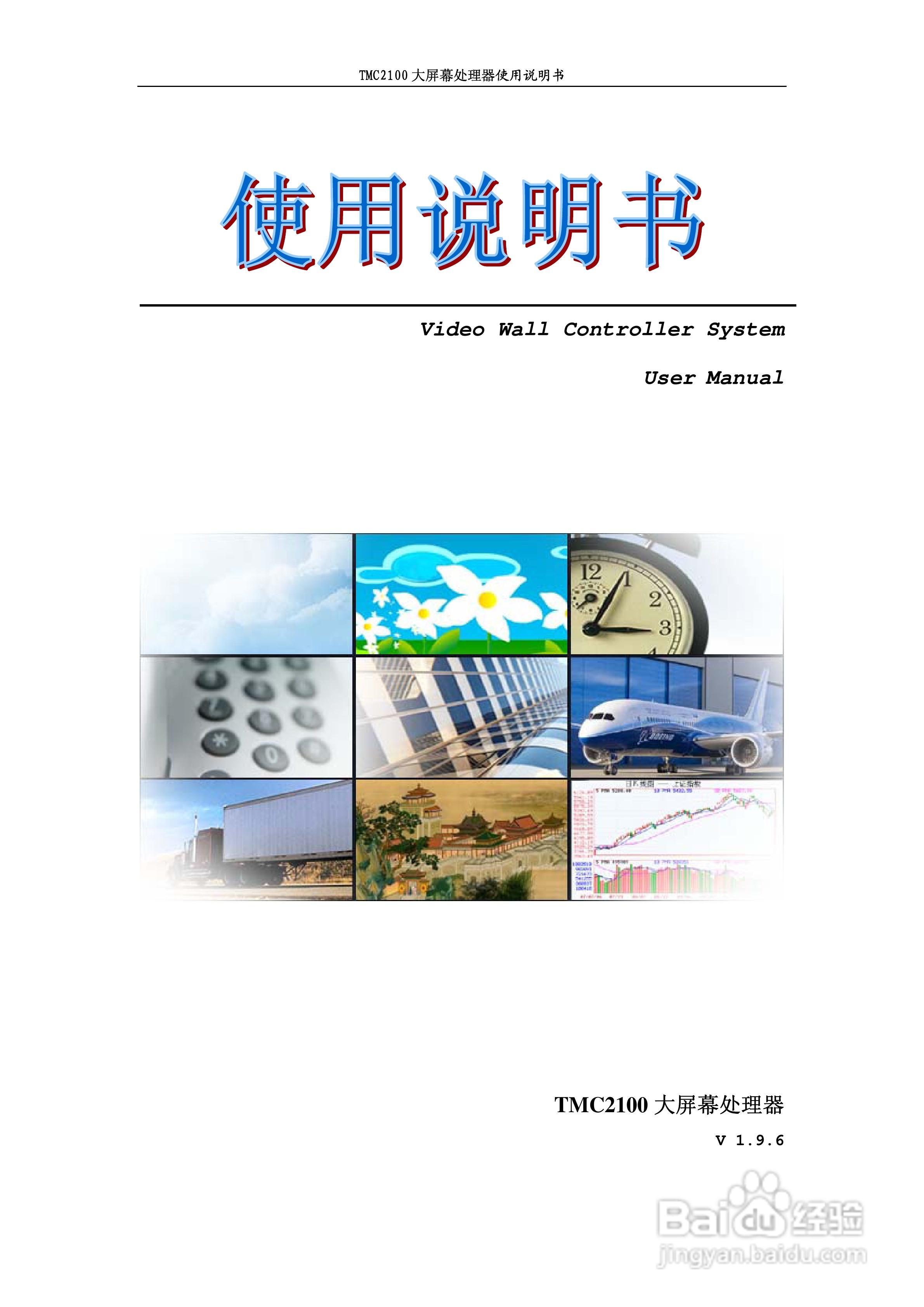 彩讯TMC2100系列大屏控制器使用说明书:[1]