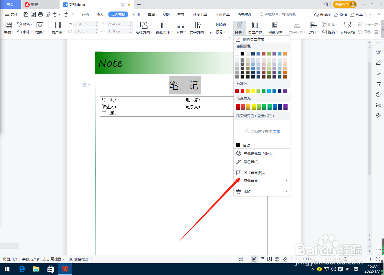 Word文档怎么设置图片背景？