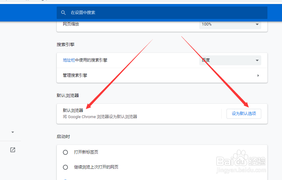 电脑如何将谷歌浏览器设置为电脑默认浏览器