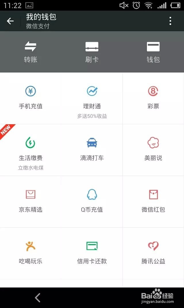 微信怎么众筹资金?